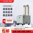 冷庫(kù)餐臺(tái)蔬果保鮮噴霧機(jī)丹比UH-30超聲波增濕機(jī)