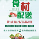 西安食材配送供應鏈公司這家服務(wù)不錯
