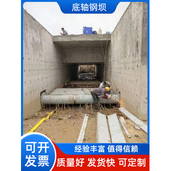 底軸鋼壩安裝指導(dǎo)攔水防污景觀壩鋼壩閘門