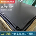 黑色g10環(huán)氧板玻纖板絕緣板黑色FR4阻燃可分切批售加工厚度規(guī)格齊