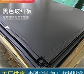 黑色g10環氧板玻纖板絕緣板黑色FR4阻燃可分切批售加工厚度規格齊
