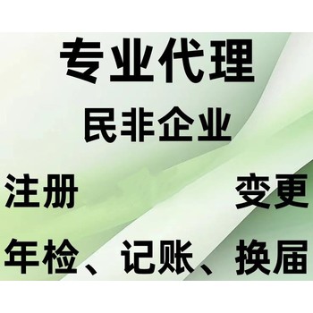 非公募基金會注冊代辦服務(wù)