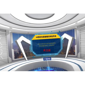 VR預防性侵害VR性侵害預防模擬體驗VR校園安全體驗館