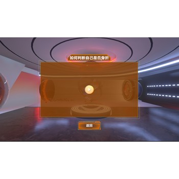 VR骨折應(yīng)急處理_骨折應(yīng)急處理學(xué)習(xí)系統(tǒng)_VR急救訓(xùn)練體驗(yàn)館