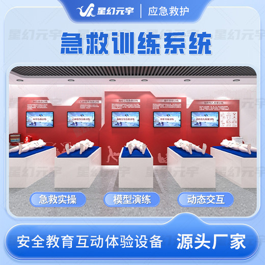 VR公共安全學(xué)習(xí)機(jī)VR急救訓(xùn)練體驗(yàn)館VR急救訓(xùn)練模擬系統(tǒng)