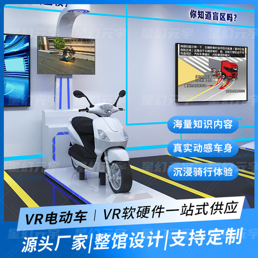 VR電動(dòng)車(chē)沉浸式體驗(yàn)VR電動(dòng)車(chē)模擬系統(tǒng)