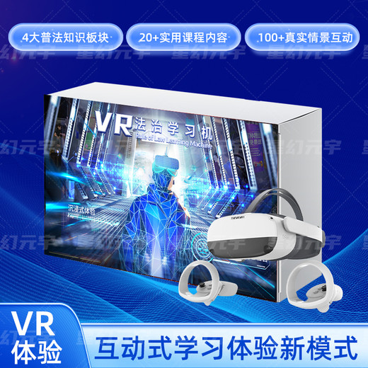 VR法治教育-VR法治學習機-VR防盜搶體驗系統(tǒng)