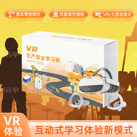 VRs生產(chǎn)安全VR生產(chǎn)安全學(xué)習(xí)機(jī)VR化工危險(xiǎn)品認(rèn)知體驗(yàn)系統(tǒng)