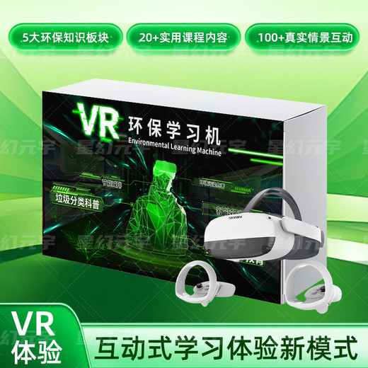 VR環(huán)保學(xué)習(xí)機-VR環(huán)保教育科普設(shè)備-VR海洋污染模擬系統(tǒng)