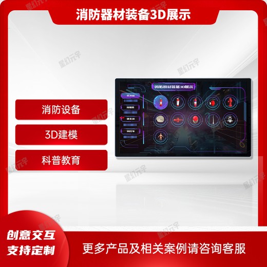 VR消防展廳-VR消防體驗館-VR消防器材裝備3D展示