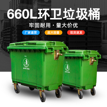 廠家定制660L垃圾桶加厚垃圾桶帶輪垃圾桶可掛車戶外推車載垃圾桶