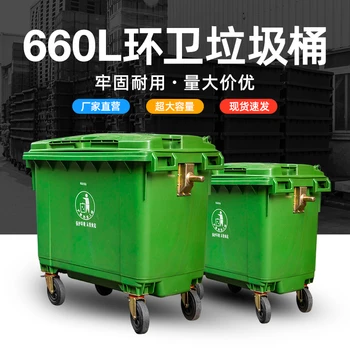 廠家定制660L垃圾桶加厚垃圾桶帶輪垃圾桶可掛車戶外推車載垃圾桶
