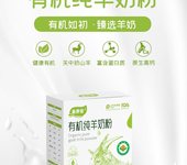 陜西關(guān)中羊奶粉易養(yǎng)安有機純羊奶粉
