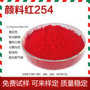 油漆涂料色母用紅色顏料耐候耐曬耐酸堿顏料紅254
