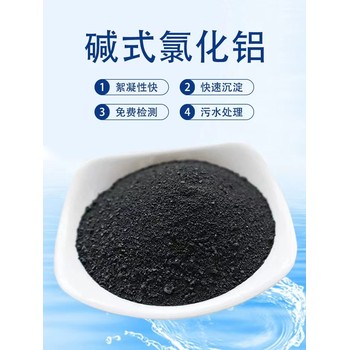 銀科環(huán)保堿式氯化鋁污水凈化混凝劑廠家