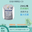 藥用輔料倍他環(huán)糊精7585-39-9貝塔環(huán)狀糊精β-CD環(huán)糊精白糊精