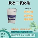 膠態(tài)二氧化硅膠態(tài)微粉硅膠7631-86-9氣相法二氧化硅500目大小包裝