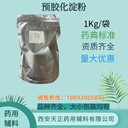 藥用輔料預(yù)膠化淀粉可壓性淀粉PS直壓淀粉預(yù)交化淀粉1kg，25kg