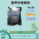 藥用輔料羧甲基纖維素鈉CMC羧甲纖維素備案登記A原廠小包裝1kg