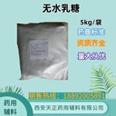 醫(yī)用級(jí)輔料直壓乳糖25kg一袋一水結(jié)晶直壓乳糖粉資質(zhì)80目