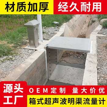 超聲波明渠測流箱實時監(jiān)測測量定制農(nóng)田灌溉渠道流量計