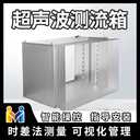 箱式超聲波明渠流量計液位計多聲道測流箱流量監測測流架