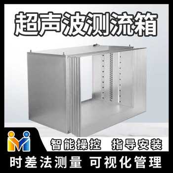 箱式超聲波明渠流量計(jì)液位計(jì)多聲道測(cè)流箱流量監(jiān)測(cè)測(cè)流架