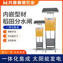 供應(yīng)水利智能測(cè)控一體化板閘門啟閉機(jī)遠(yuǎn)程控制太陽(yáng)能閘板