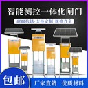 遠(yuǎn)程智能測(cè)控一體化閘門(mén)高強(qiáng)度鋁材太陽(yáng)能遠(yuǎn)程控制