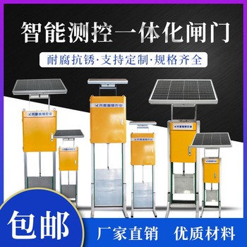 智能測控一體化閘太陽能閘門農(nóng)田灌溉水閘自動化控制系統(tǒng)