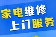 石家庄麦克维尔空调服务修理部电话