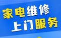莆田长虹空调维修加氟电话-空调清洗-空调维修移机一站式