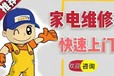 青島TCL空調(diào)維修、移機、清洗、安裝空調(diào)故障報修受理電話