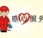 ?？诿懒獗?4小時服務熱線維修(故障維修電話)