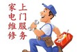 青島三洋空調(diào)維修、移機、清洗、安裝空調(diào)故障報修受理電話