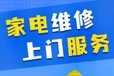 青島小天鵝洗衣機(jī)維修店電話-電器客服在線報(bào)修