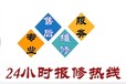 青島富士通空調(diào)維修服務(wù)電話-24小時(shí)報(bào)修咨詢中心