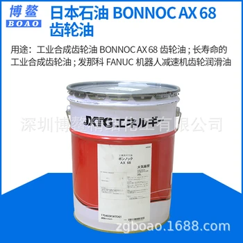 引能仕ENEOSBONNOCAX68機器齒輪潤滑油