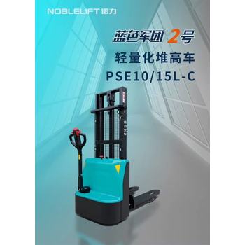 無錫諾力堆高車PES15L