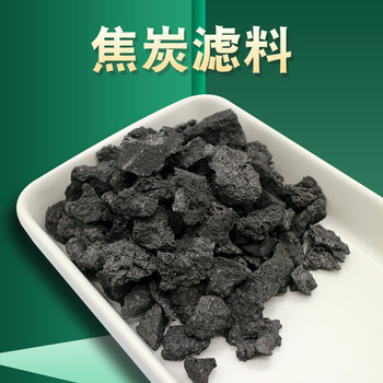 水凈化焦炭濾料質(zhì)輕多孔炭含量足灰分低可定制