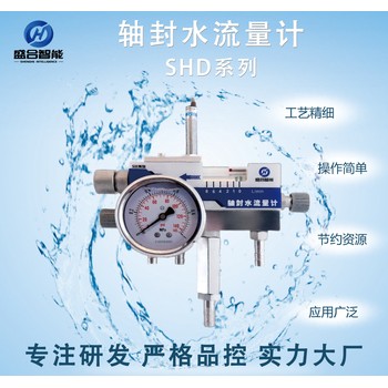 雙端面機封水軸封水流量計