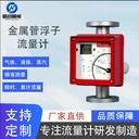 SH金屬管浮子流量計(本安型）