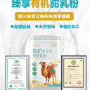 低GI食品認(rèn)證，有機(jī)食品——駝滿(mǎn)滿(mǎn)有機(jī)駝乳粉