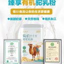 駝滿滿有機駝乳粉的優(yōu)勢
