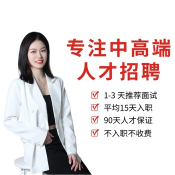 國內獵頭公司排名