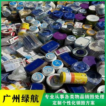 廣州增城區(qū)過期酒水銷毀過期藥品報廢中心/24小時服務