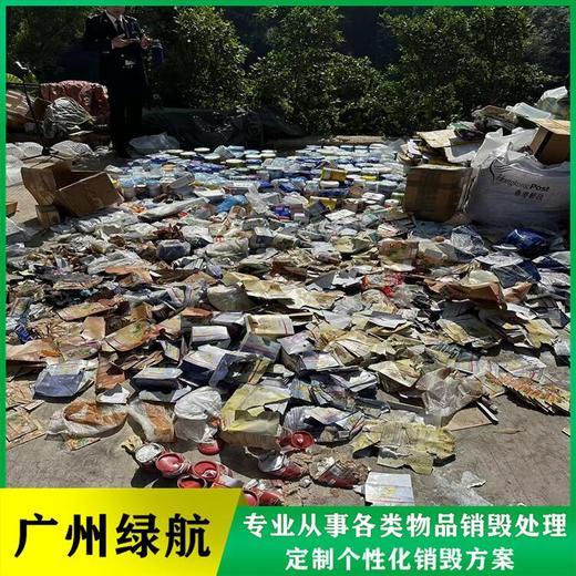 番禺區不合格廢棄玩具銷毀/資料檔案處理單位
