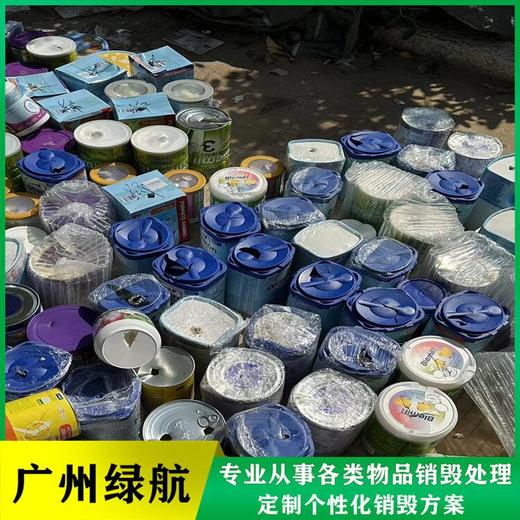 海珠區(qū)臨期貨物銷毀/報(bào)廢電子產(chǎn)品處理單位
