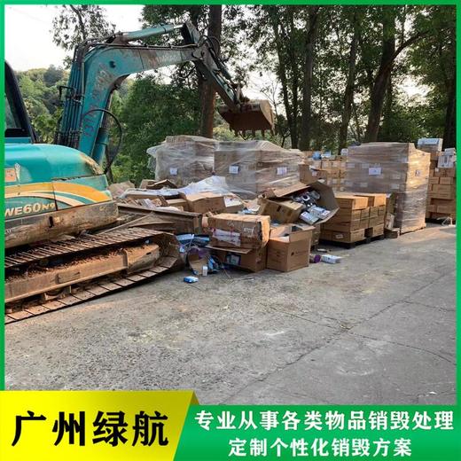 廣州報廢進口牛排銷毀處理/廠家焚燒處置