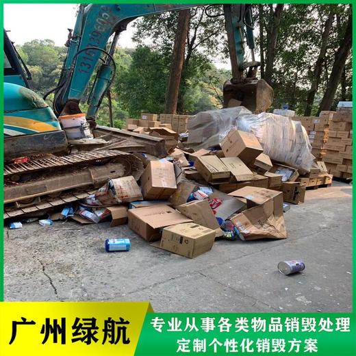 番禺區(qū)保稅區(qū)產(chǎn)品銷毀/報廢電子產(chǎn)品處理單位